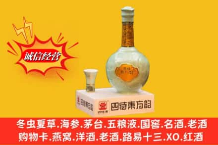 榆树市求购回收四特酒